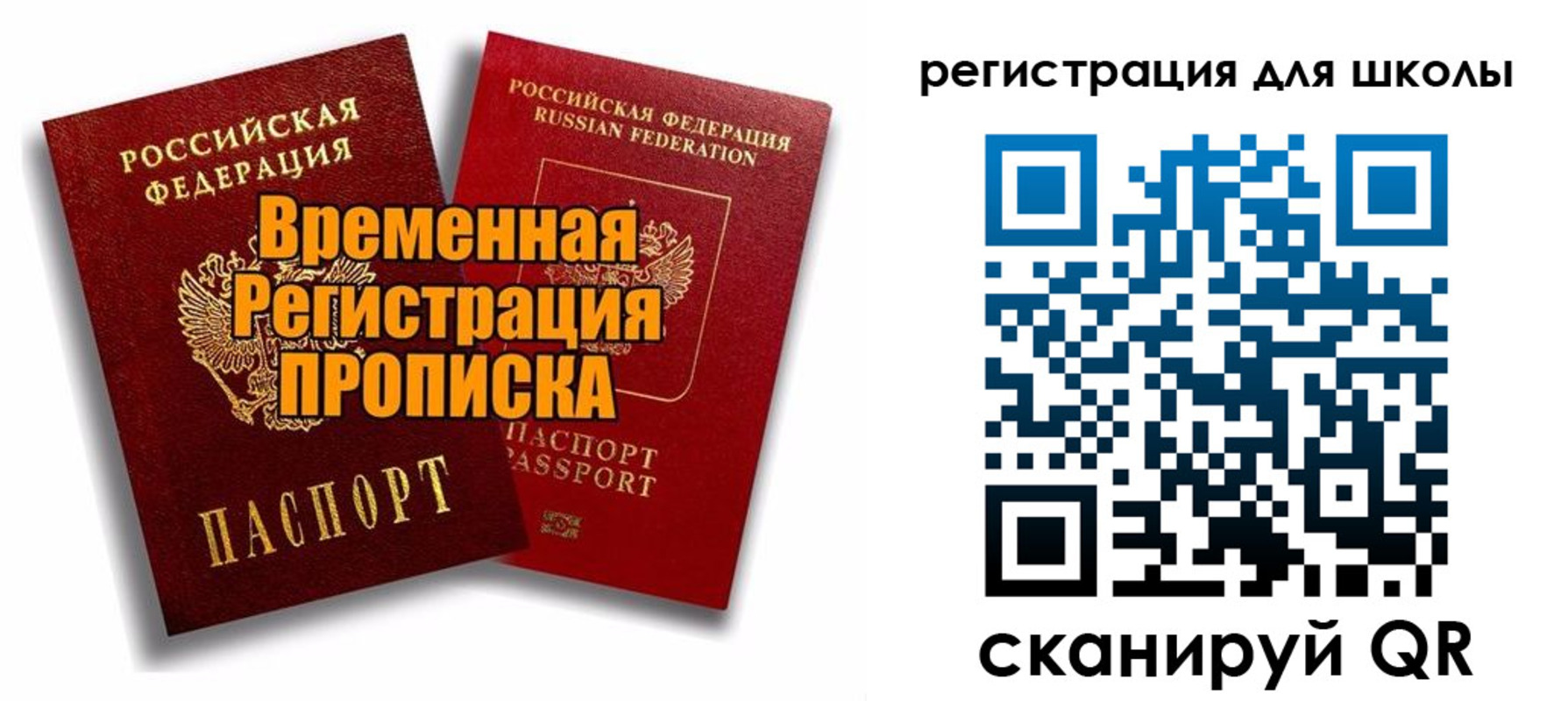 прописка паспорт в Курганской области