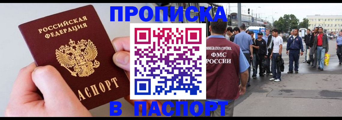 прописка паспорт в Курганской области