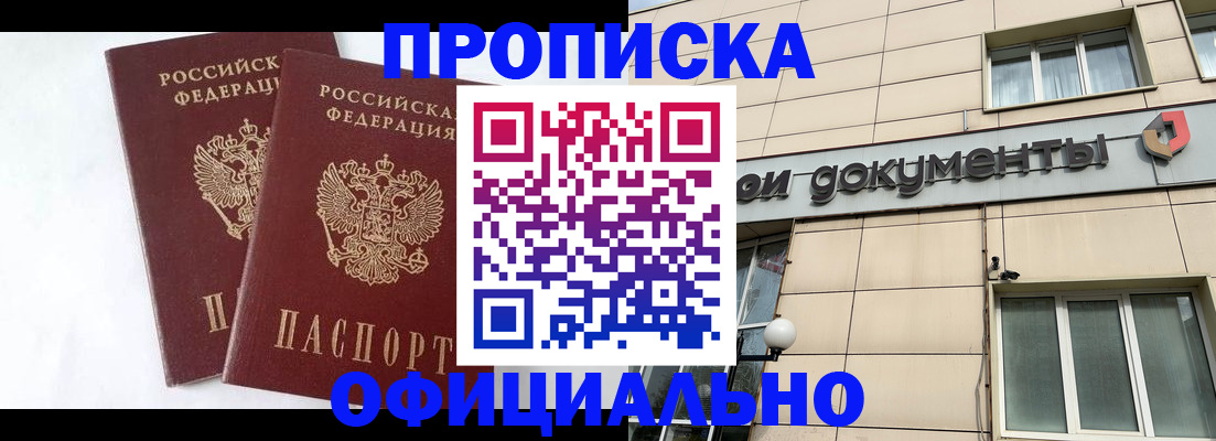 прописка для военкомата в Курганской области