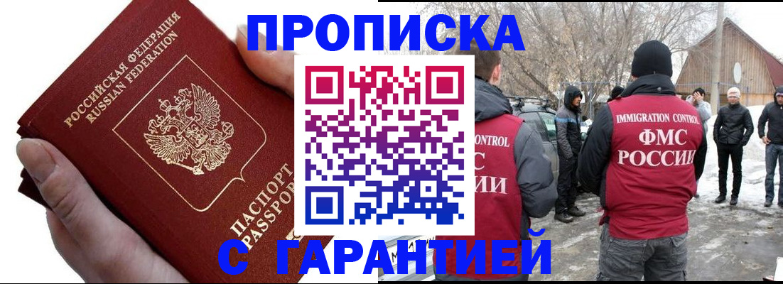 прописка для работы в Курганской области